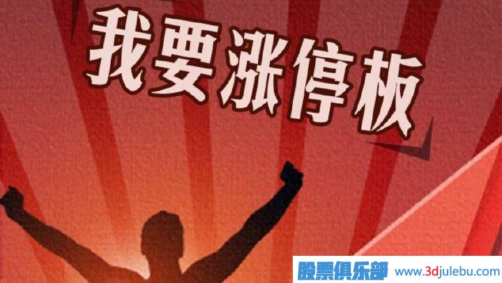 縮量漲停的意味著什么？無量漲停板分析技巧