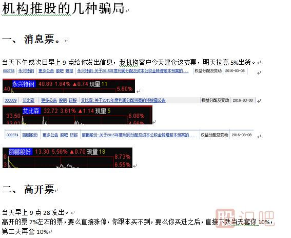 揭秘股票市場那些騙子的手段,為什么他們推的股很容易漲停？